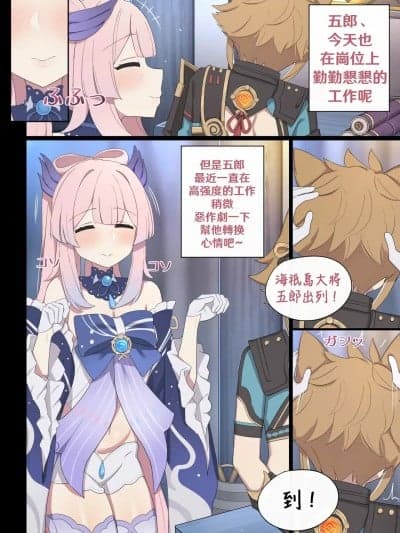 [颠佬旅者汉化组] [Poyeop] 珊瑚宫心海
