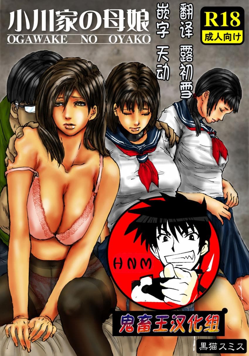 小川家の母娘