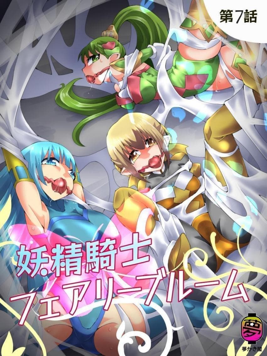 Yousei Kishi Fairy Bloom Ch. 7