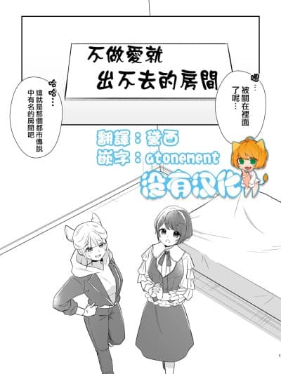 不做爱就出不去的房间 [没有汉化] [雨天决行 (栗崎きんぐ)] ジャスあざの出られない部屋 (都市伝説解体センター) [中国翻訳]