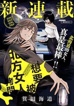 想要被北方女人拷问