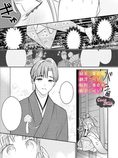 与夫君共候春来，纯真兔姬沉醉于缠绵之夜 [可可鲜奶屋汉化] [権田原 / 花诗にーけ] 无垢なうさぎ姫は春をまつ旦那様と寝乱れたい [中国翻訳]