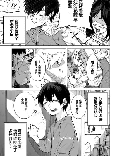 [做点汉化] [Chazū] Watashi wa kawaii kimi no neko 私は可爱い君の猫