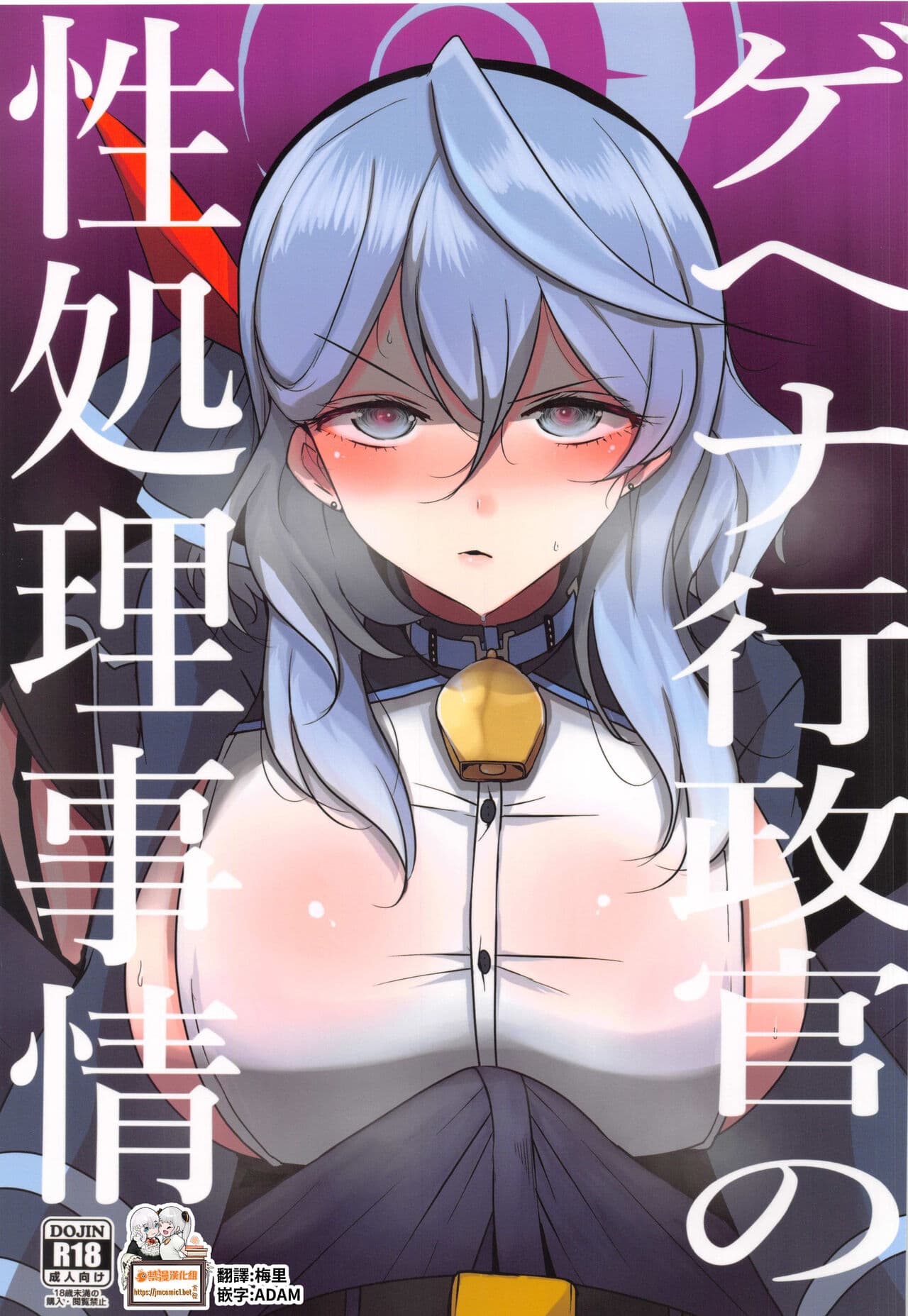  关于格黑娜行政官的性处理事情