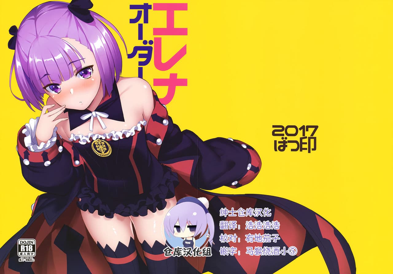 エレナオーダー