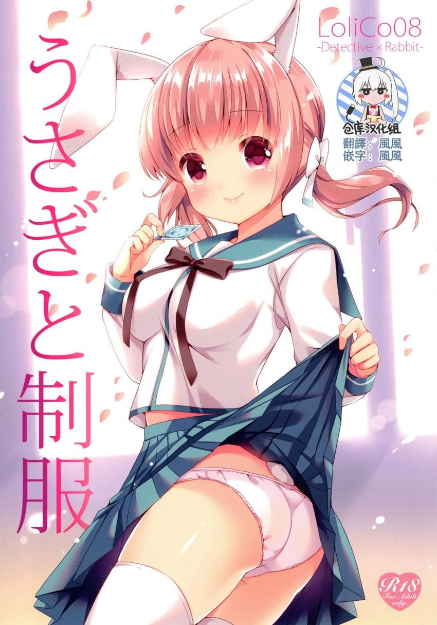うさぎと制服 LoliCo08