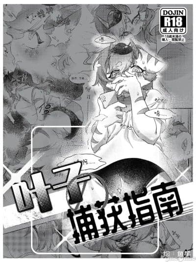 [鱼竿] 叶子捕获指南