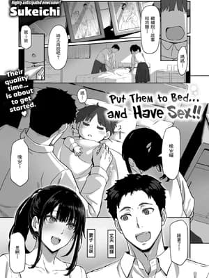 [无修正] [すけいち] 寝かしつけたら…セックス! (COMIC 快楽天 BEAST 2025年3月号) [不负责任个人汉化] [LKM渣嵌]