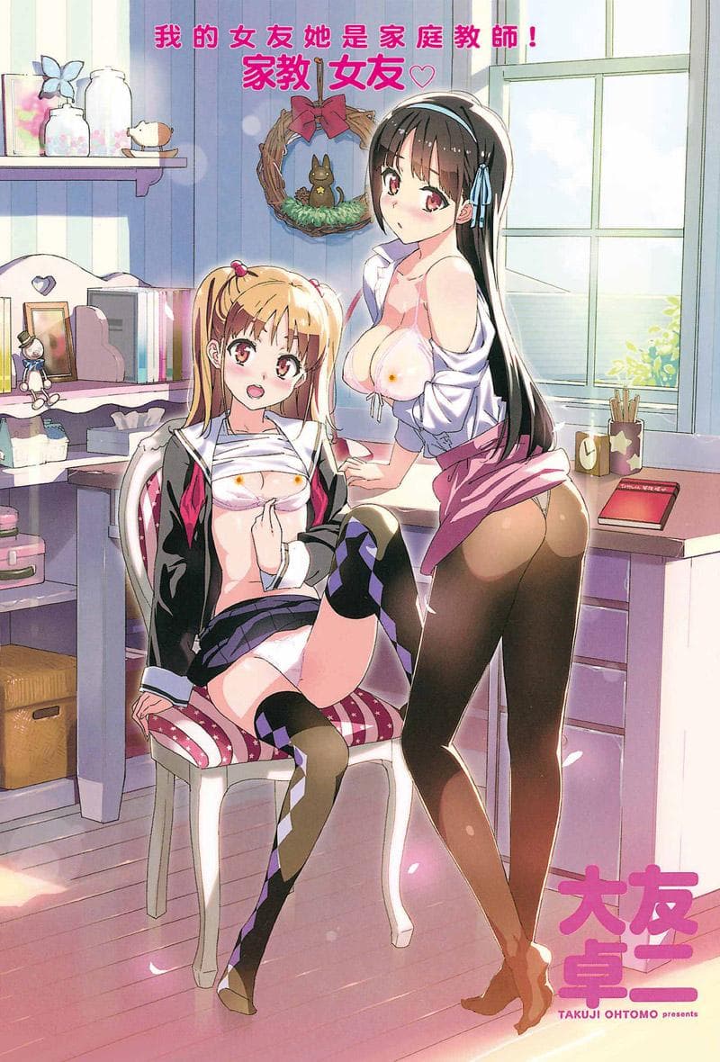 家教女友 限定版