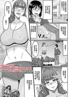 [畠山桃哉] ギャル人妻との3日间 (Web配信月刊隣の気になる奥さん vol.080) [中国翻訳] [DL版]