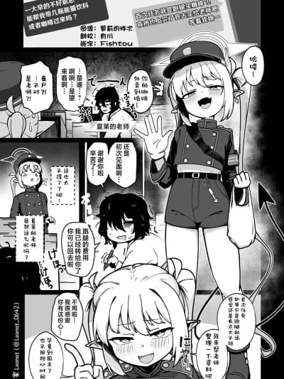 [欶澜汉化组] [レオナート] 夜勤先生とお世话系 ① (ブルーアーカイブ) [中国翻訳]