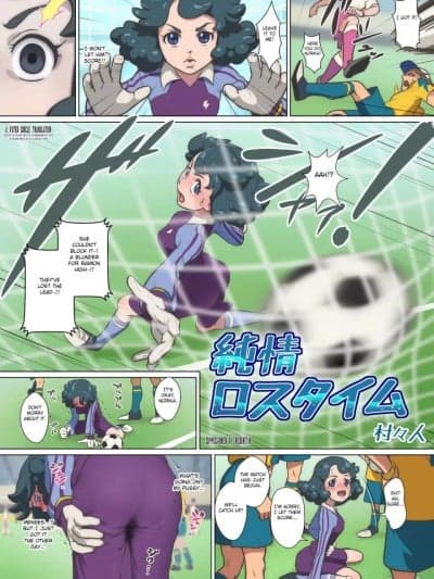 [村々人] 纯情ロスタイム (イナズマイレブン アレスの天秤) [英訳]