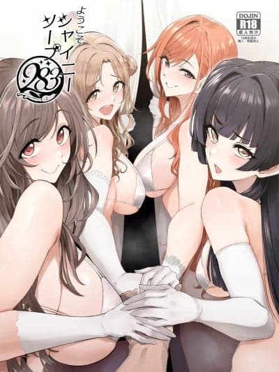 (C107)[A极振り (Sian)] ようこそシャイニーソープ283 (アイドルマスター シャイニーカラーズ) [DL版]