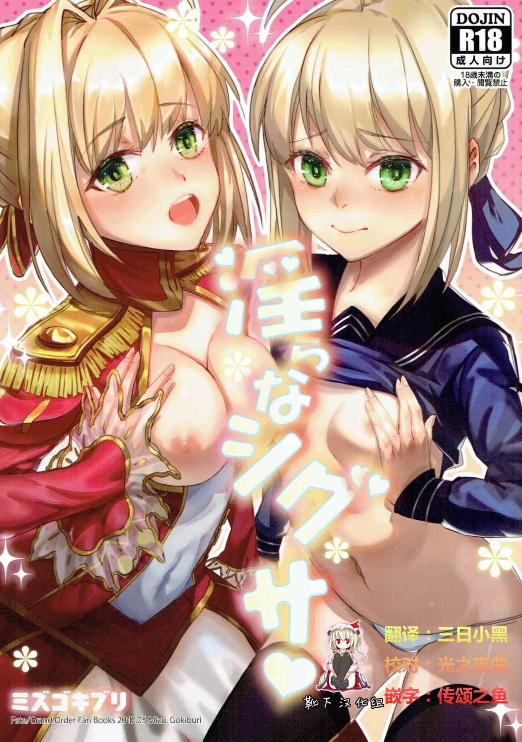 淫らなシグサ