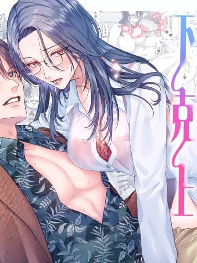 第一次的下克上━━精英与小白脸【有逆转】[唾吐くピエタ] はじめての下克上━エリート♀×ヒモ♂━【逆転あり】