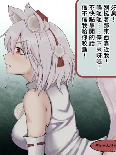 [不知何人汉化]（ユムシ）椛とオチンチンで游ぼう！