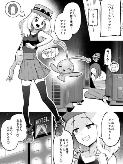 [ガラガラ太郎] セレナと身体を入れ替えた男が、おじさんとパパ活する话 (ポケモン)