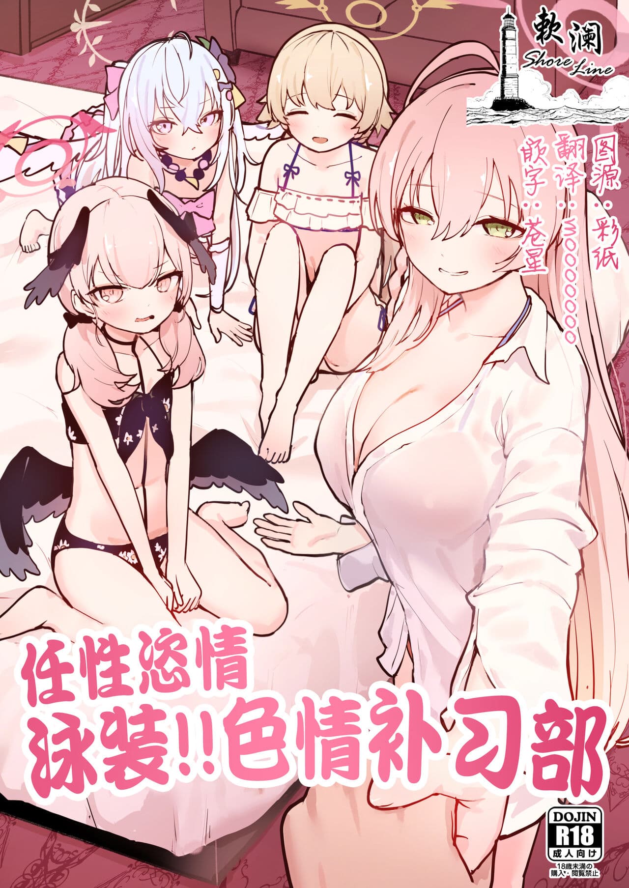 任性恣情 泳装!!色情补习部