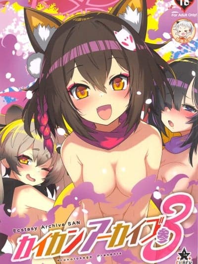 (C104)[くろっくすた～(クロノトカゲ)]カイカンアーカイブ3(ブルーアーカイブ)