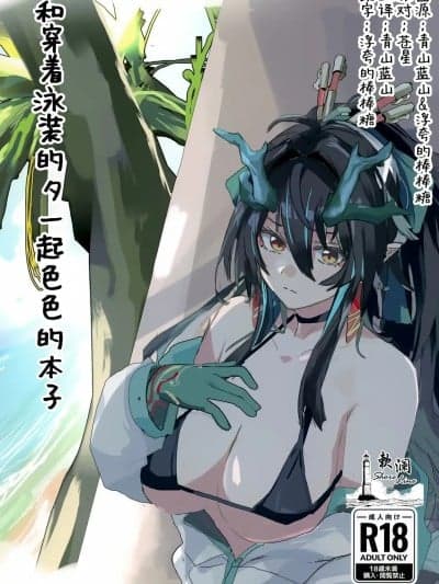[欶澜汉化组] (C106) [しるべ汤 (ゆべしる)] シーと水着エッチする本 (アークナイツ) [中国翻訳]