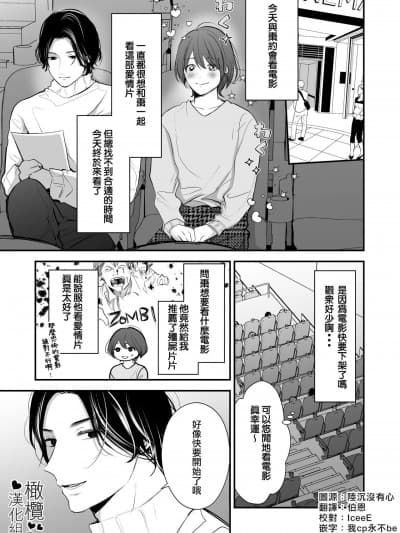 被一见钟情的大学生调戏了的故事 [橄榄汉化组] [赤色スパイス/木の実マーボ]ひとめぼれした大学生に悪戏されちゃう话