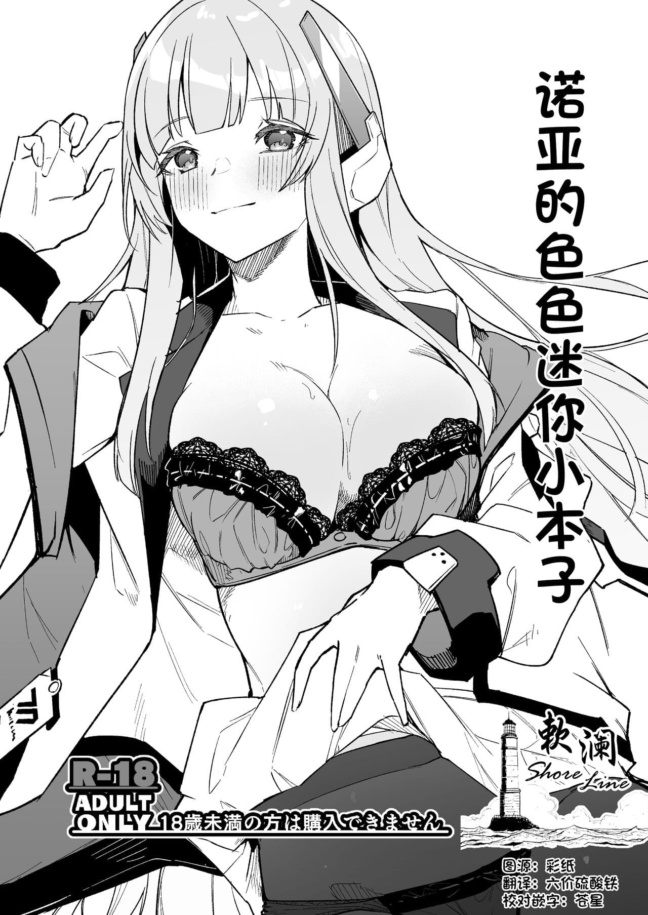 诺亚的色色迷你小本子