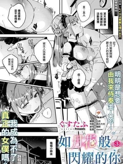 [摆烂吃瓜汉化] [ぐすたふ] 君は辉く月花のように 第3话 (コミックメガストア Vol.16) [中国翻訳][DL版]