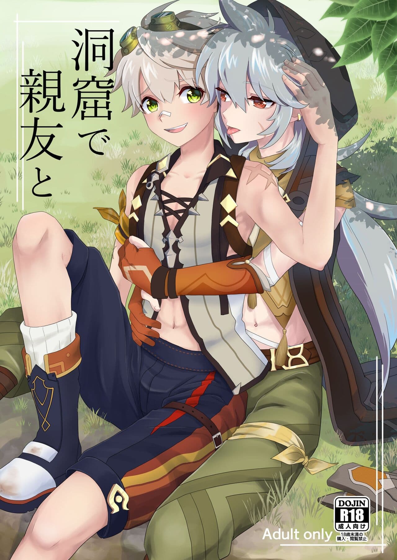 [樱花漢化組]洞窟で亲友と
