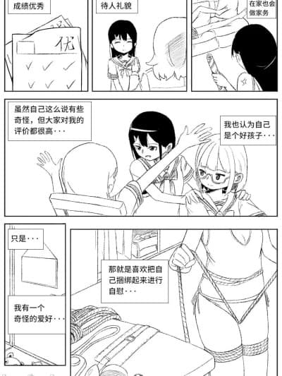 喜欢自缚的秘密被发现了