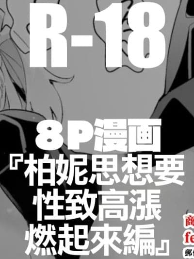 [りんごくらぶ] バーニスは燃え上がりたい编 [中国翻訳]