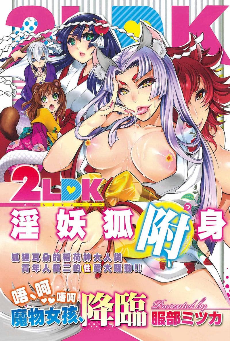 2LDK淫妖狐附身