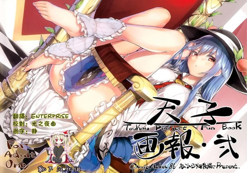 [樱花汉化组]天子画报・弐
