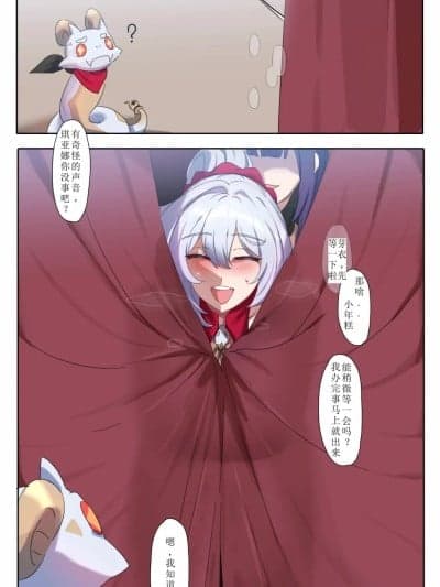 [aqiaoge个人汉化][またあおうね]芽衣X琪亚娜