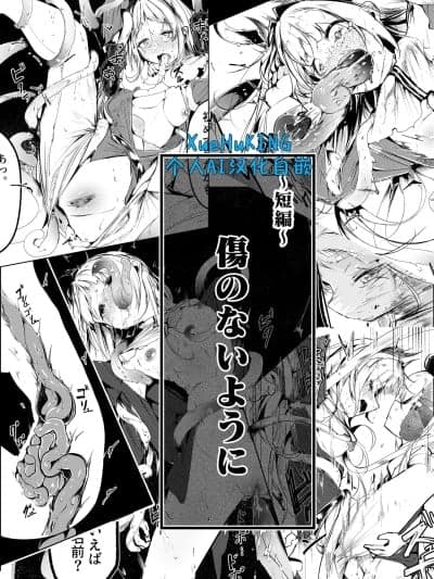 短篇：《可别留下伤口》[XueHuKING个人AI汉化自嵌] [白鱼京][FANBOX]「伤のないように」