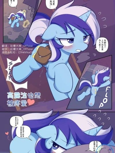 高露洁也想被疼爱 [Shinodage] Care For The Caremare(My Little Pony: Friendship is Magic)