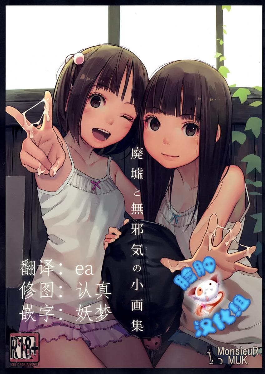 廃墟と无邪気の小画集