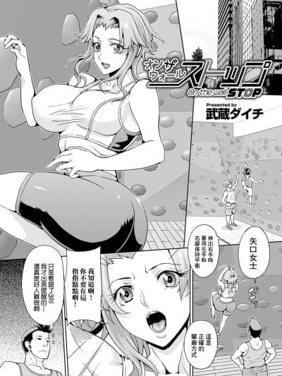 [武蔵ダイチ] オンザウォールストップ (矫正!お仕置きタイム Vol.03) [中国翻訳]