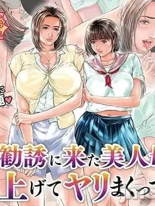 [MacTL个人翻译] [ママさんバレエ (天马ふぇみお)] 宗教勧诱に来た美人母娘を家に上げてヤリまくってみた [中国翻訳]