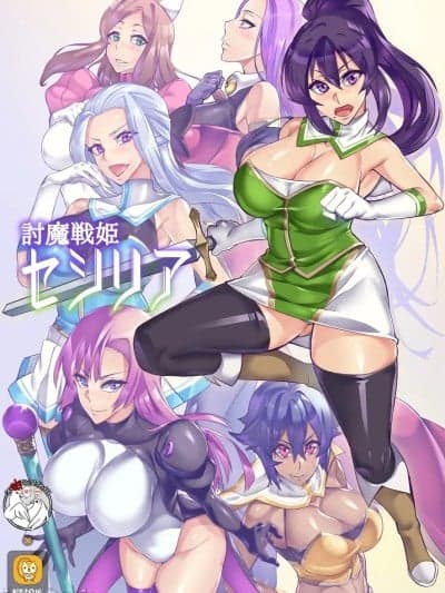 [波止场茜] 讨魔戦姫セシリア 第1-29话 [中国翻訳]