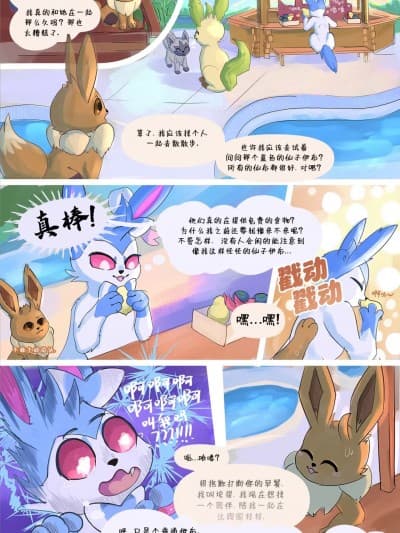 埃提与闪光仙布 [水猫汉化] [UtopianVee] Eti and Shiny Sylveon (Pokemon)