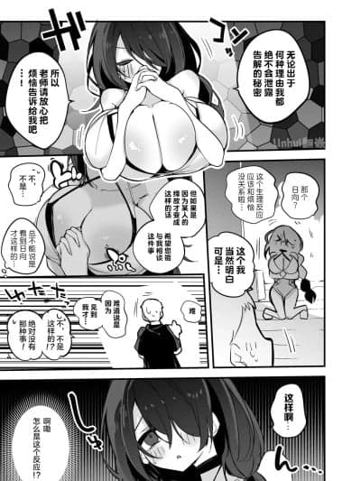 若叶日向想要告解[LH个人翻嵌] [りんごくらぶ] 若叶ヒナタは告解されたい(ブルーアーカイブ)[中国翻訳]