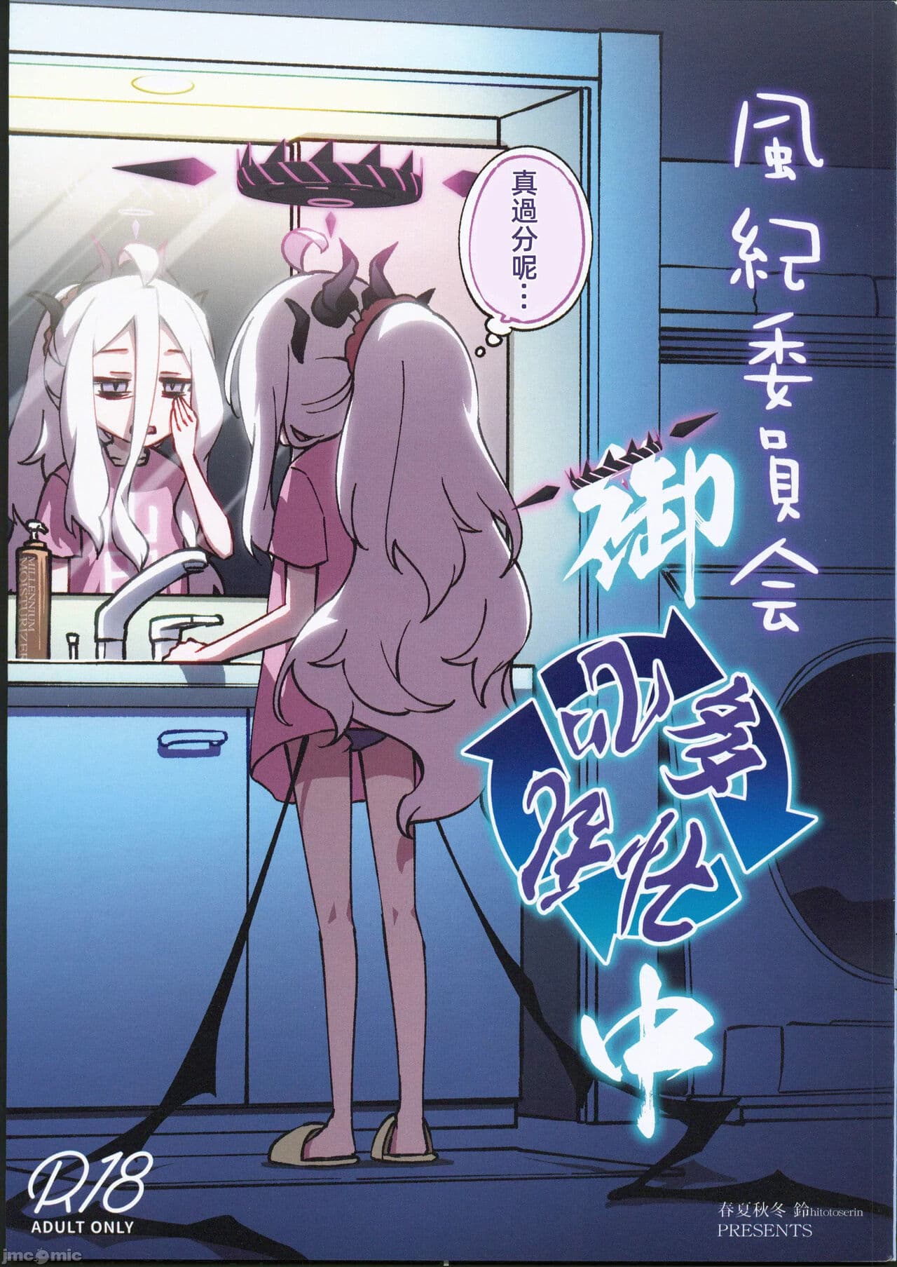 风纪委员会御中