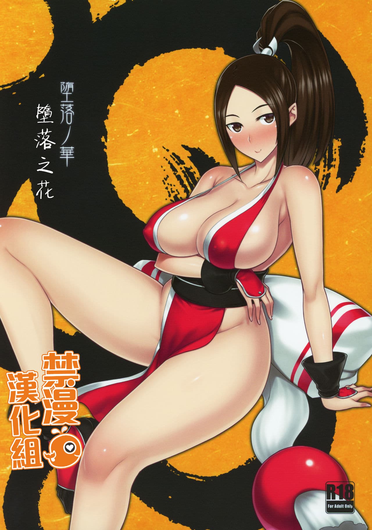 堕落之花