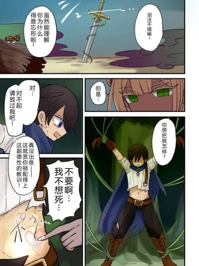 [茶畑ヴァエ] 森で淫魔と出会った勇者はオナホ化の呪いをかけられ