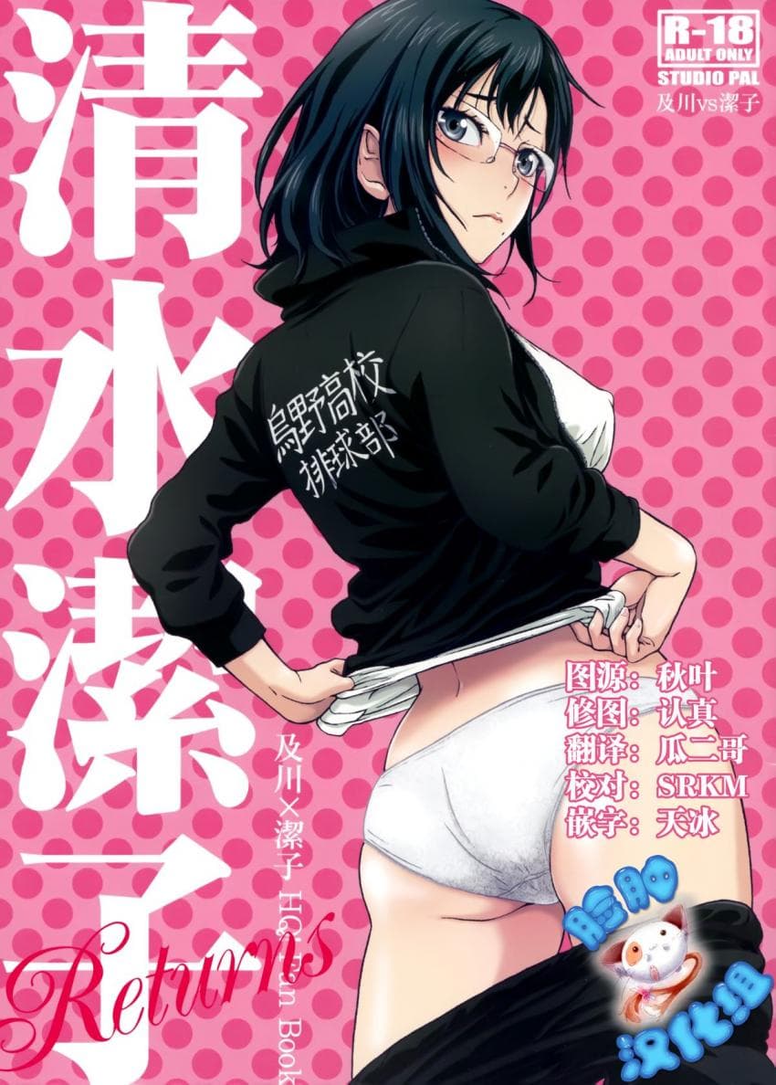清水洁子Returns