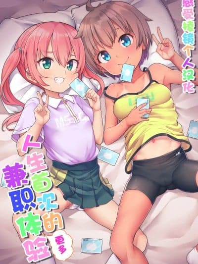 人生首次的(更多)兼职 [感受棱镜个人汉化] [しいたけ农园 (Kanabun)] はじめての(もっと)アルバイト[无修正]