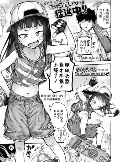 操碎心啦!贴身照料系妹子 [Sky110036个人汉化][きゃらだいん] 骨折り！お世话ガール♥ (COMIC LO 2025年10月号) [中国翻訳] [DL版]