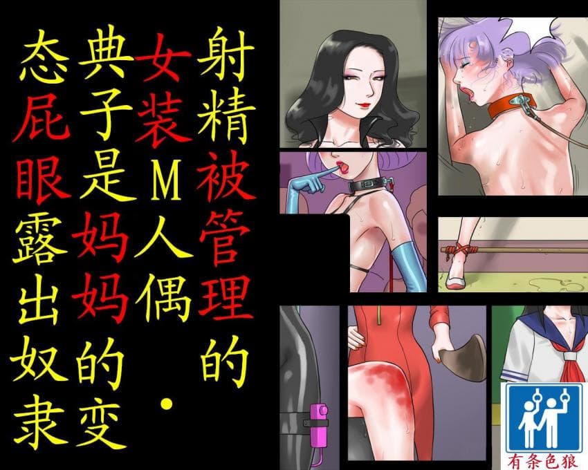 射精管理的女装M人偶-典子是妈妈的变态屁眼露出奴隶