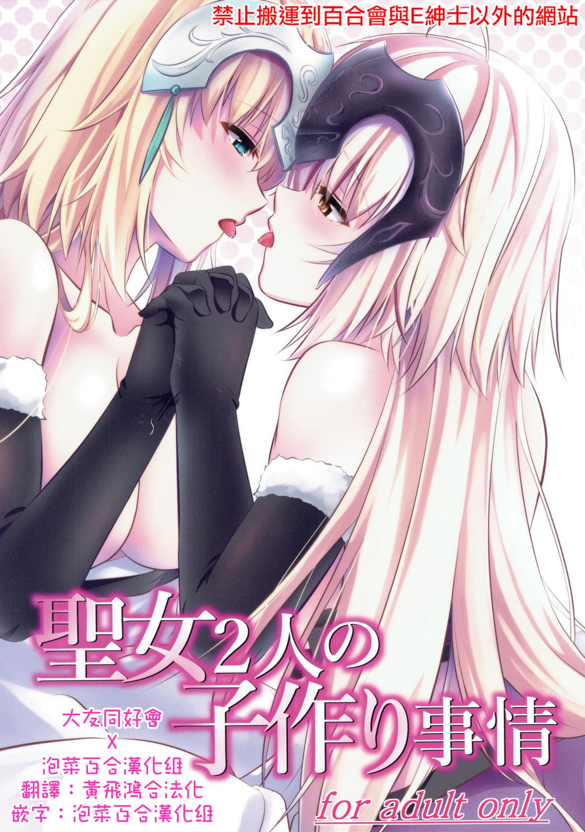 圣女2人の子作り事情