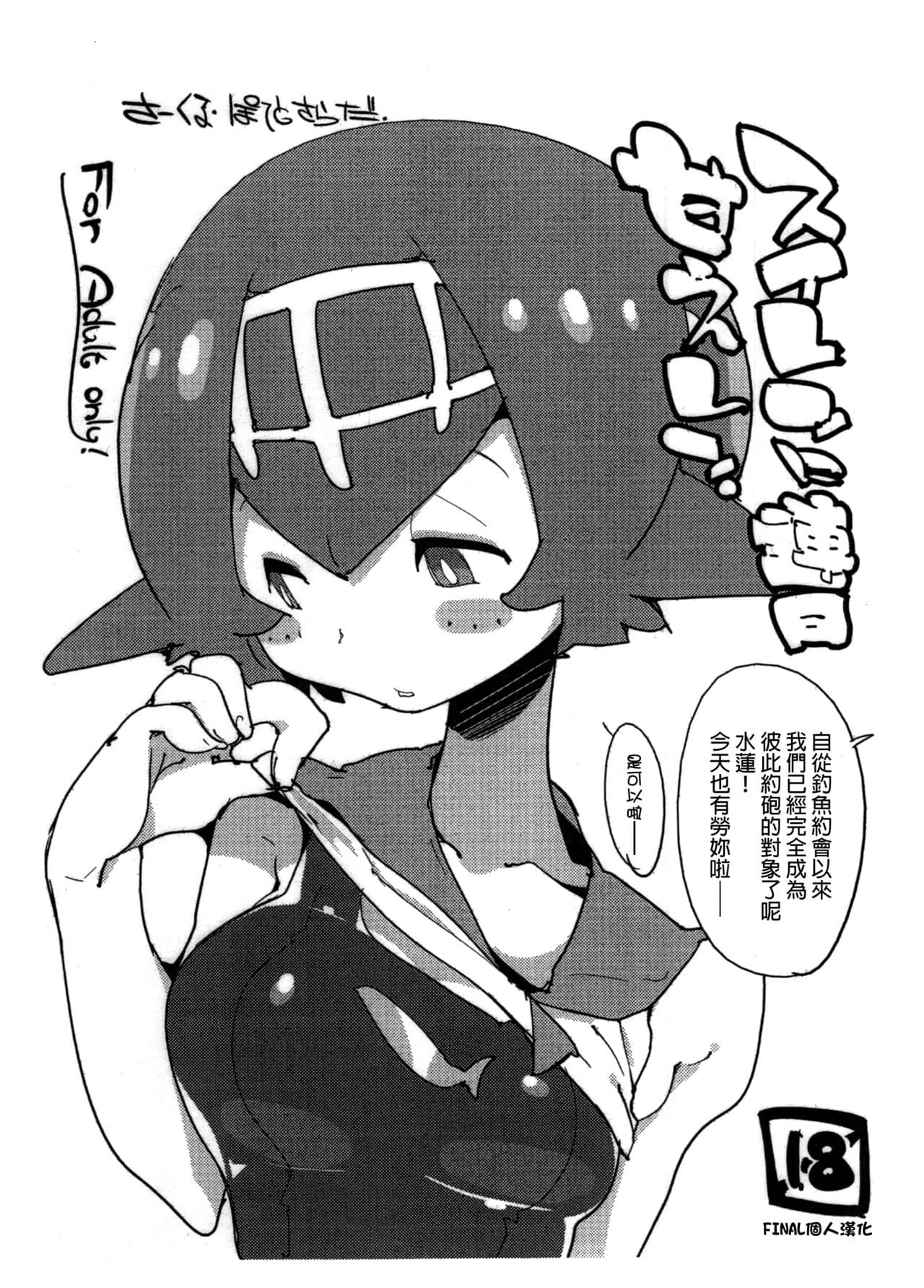 スイレンに连日甘えレン。